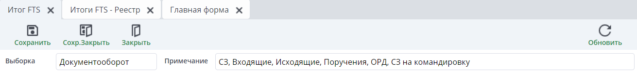 Пример заполнения полей "Выборка" и "Примечание"
