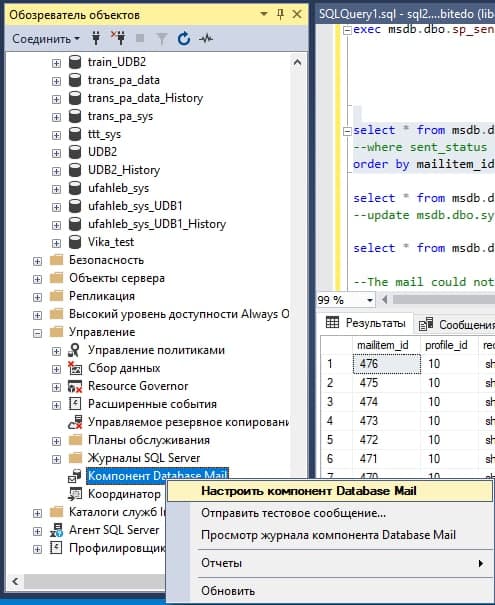 Рисунок 1 "Настроить компонент Database Mail"